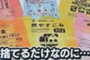 茅ヶ崎市の指定ごみ袋の料金がヤバ過ぎると話題に　多分お前らの想像の10倍くらいやばい