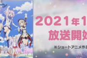 【指揮官に好評】アニメ『びそくぜんしん！(アズレン）』2021年1月放送開始、新ビジュ・ＰＶ公開、OP：新田恵美、ED：榊原ゆい！　「３０キャラ以上がでる！  6話まで完成済み！ 単行本2巻特装版に１～２話(先行)が収録！」