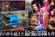 スマホゲーム『戦策三国志』、緊急メンテナンスに入りそのまま突然のサービス終了！←理由が酷すぎると話題にｗｗｗｗｗ