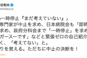 【共産・志位委員長】「『ガースーです』などと緊張ゼロの自己紹介をしたあげく『（GoTo一時停止は）考えてない』と。強い憤り。直ちに中止を」