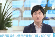 阿武町の4630万円誤振込、決済代行3社の口座残高は計600万円だった