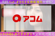 【乃木坂46】次週『キョコロヒー』にハマスカの2人が参戦！！！