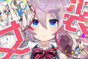 全年齢目指した女装ゲー『ボク姫PROJECT』が土下座謝罪。今後は「ほぼ」全年齢向け女装ゲームとして活動ｗｗ