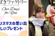【動画】【つばきファクトリー】福田真琳「クリスマスの思い出」「欲しいプレゼント」