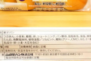 【朗報】セブンイレブンさん、値段そのままであんぱんを4個→5個に増やすｗｗｗｗｗｗｗｗｗ