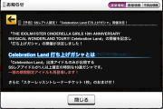 【デレステ】「Celebration Land 打ち上げガシャ」開催決定！