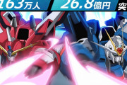 ガンダムSEEDフリーダム26億突破！！！