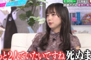 【日向坂46】齊藤京子、かとし並に重い女だったw【あざとくて何が悪いの？】