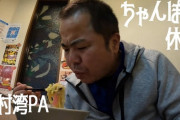 【画像】トラック乗りのおっちゃん「飯くってYouTubeに乗っけるか…」→結果