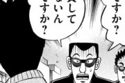 【カイジ】344話感想　遠藤さん、有馬をボコボコにするも警察に通報され逃走ｗｗｗ