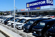 ビッグモーターに大量に在庫されてる中古車って相当狙い目よな