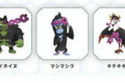 【画像】新ポケモン、「イイネイヌ」「マシマシラ」「キチキギス」