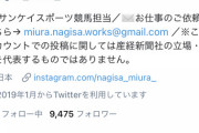 【悲報】横浜ベイス監督三浦大輔の娘、ファンの誹謗中傷によりツイッターアカウント削除