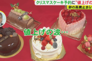 【悲報】クリスマスケーキ、今年も値上げへ