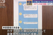 リビア元最高指導者カダフィ大佐の娘になりすましロマンス詐欺の疑い…57歳の女を逮捕！