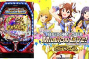 【4/18導入】Pアイドルマスターミリオンライブ！39フェスverの前評判「ピンピンピピンピピピピンピンピーーーーン！」【1G連が94％ループ】