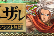 【パズドラ】ガンコラでスキル上げ事前に終了！ヴィーザル降臨登場に対する反応まとめ