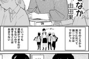 【背中】なんだよこの漫画ｗｗｗ【注意】