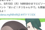 ポケマス、チリちゃんとドオーの登場が決定！cvは白石涼子さん