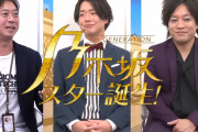 ぺこぱに乃木坂スター誕生！初回収録の感想を聞いてみた！！！【乃木坂46】