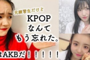 【元K-POP研究生】吉田朱里の女子力動画を見てAKBに目覚めた！「３年間韓国で練習生をしていた私が今はAKB48を好きになった理由！」