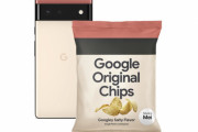 【朗報】Google純正ポテトチップス爆誕