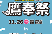 ホークス ファンフェスティバル2023　12:30～