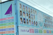 【乃木坂46】ツアー始まった感