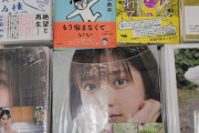 【乃木坂46】ファンに衝撃！！！『半分どころじゃなかった…』松村沙友理写真集、とんでもないカットがある模様…！！！！！！