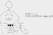歴代の『クソゲーオブザイヤー作品』で打線組んだ