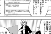 【画像】なろうコミカライズ漫画家、激怒「なろう系のお絵描き係じゃねえんだよ漫画家は」