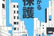 【正論】西村ひろゆき「お金が無くて死ぬ。これは本当は経済ではなく、心の病で亡くなる」 これわかるなぁ……。お前らももっと図々しく生きようぜ