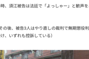 【画像】裁判所「懲役28年」Z世代「よっしゃー！」→やり直し裁判で無期懲役になるwwwwwwwwwwww