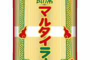 ヽ(`Д´)ﾉマルタイ棒ラーメンワイに勧めた人