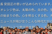 安田正社長とぐぐったら安田会長 オレンジ 宗教 とサジェストに出てきた