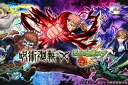 【朗報】※ガチ必見※ 公式よりぶっ飛び超発表！『呪術廻戦コラボ』の全詳細”大解禁”きたあああああああああ！！！！！【モンスト】