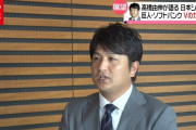高橋由伸「4勝3敗で巨人。菅野が2勝して、吉川松原の1,2番が活躍すればチャンスある」