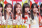 乃木坂46遠藤さくら、賀喜遥香、菅原咲月、梅澤美波、一ノ瀬美空が「DARS 新CM発表会」に登場！
