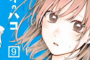 【祝】ジャンプの青春ラブストーリー「アオのハコ」、累計200万部突破！！もうこの勢いは誰にも止められないだろ！！