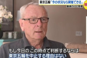 ＩＯＣ委員「今の状況なら五輪開催できる」