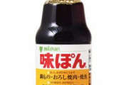 【急募】味ぽん300mlの処理方法