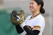 【朗報】女子プロ野球、初の阪神巨人が開催　巨人金満投手「恥じないプレーを」