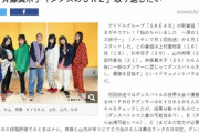 【疑問】ダンスのSKEって何だったの？