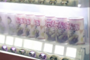 【衝撃】夜中に自販機でドリンクを買った自分「じゃあ取るか～（自販機の口に手を入れる）」『ガッ！』自分「( ﾟДﾟ)」友人「どうしたんだ！？」自分「今、自分の手に..」