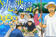 週刊少年サンデー連載の漫画「第九の波濤」に長崎のプロサッカーチームが登場