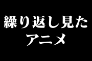 タイ人に何度も見たお気に入りの「日本のアニメ」を聞いた結果！【タイ人の反応】