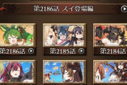 【グラブル】今回ストイベ後のフェス追加キャラ予想、バトルでのお試しが居ないため誰が来るかは(※ネタバレ注意)