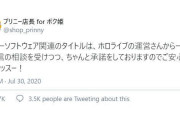 権利関係について、日本一ソフトウェアからのツイートがこちら←あったけぇ…