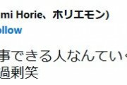 ホリエモン“人不足で会社休めない”悩みに言及「あんたレベルの人なんていくらでもいる。自意識過剰笑」