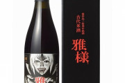 『彼岸島』連載20周年を記念したコラボ日本酒が発売決定！